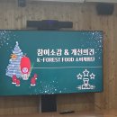 진솔임업