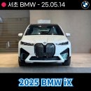 블루디젤모터스 | 서초전시장 2025 BMW iX M60 출고후기! 디자인, 제원 사진 정보 공개