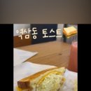 청담커피앤토스트