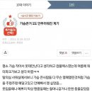 가슴 큰 거 1도 안부러워진 계기. 이미지