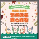 홍성읍 오관2리마을회관 | 제4회 홍고통 &lt;행복마을 페스티벌&gt;