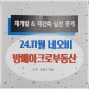 키움부동산중개 | 재개발·재건축 실전 중개 강의 (네오비 실전중개강의 후기)