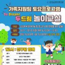 [공모전사이트] 토요프로그램(두드림 놀이교실) 봉사자 모집 이미지