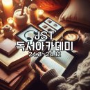 JST아카데미 이미지