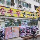 순흥골 감자탕 이미지