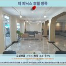 더피닉스 | 방콕 더 피닉스 호텔 후기: 가성비 최고! 방콕 여행 호텔 추천