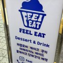 필릿(Feel eat)