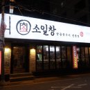 소일창 이미지