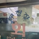 무진장횟집 이미지