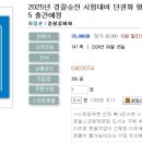 2025년 경찰승진 시험대비 단권화 형법 기출문제집-08.05 출간예정 이미지