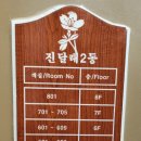 가족호텔 진달래동 이미지