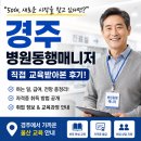 동행교육 - 청주시 흥덕구 서현북로 68 | 경주 병원동행매니저 자격증 알아보다가 직접 교육까지 듣게 된 후기