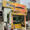 용길이네국밥집 울산혁신점