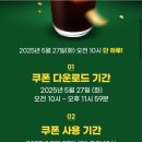 SKT 5월 T day 오픈런 이벤트