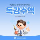 성모맑은숨이비인후과의원 | 교동 독감수액 독감에 걸린 뒤 회복이 더딘 이유