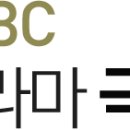 2016년 MBC 예능드라마 극본공모(시트콤) 이미지