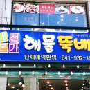 대천본가해물
