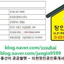 이천역부동산공인중개사사무소 이미지