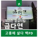 고흥금다연 네이버블로그