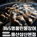 365명품민물장어&소고기 이미지