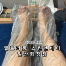 삼진빌딩 | 일산 화정 부종 냉증 관리 습담해독 뜸관리 후기 엘트리움 스킨앤바디 일산화정점