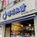 해리초밥 이미지