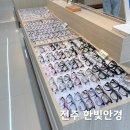 한빛 | 전주 중화산동 안경점 한빛안경 새 안경 맞추고 온 솔직 후기