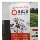 쿠우쿠우 강북구청점 이미지