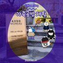 아벡모로(AVECMOREAU)