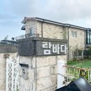 대부도 람바다 독채펜션 이미지