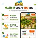 6월 신규 앱테크 '캐시농장' 사용법과 출석 캐시 적립 실제 후기