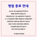 과학상자 1월 24일부로 영업 종료 예정 이미지