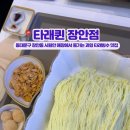 맛타래 | [동대문구] 장안동 타래퀸 메로나맛, 애플망고 타래빙수 먹어본 후기