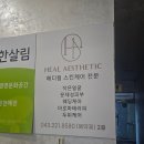 건영메디칼 | 청주팔뚝관리 금천동 힐에스테틱