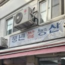 영신농산