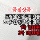 [dmz1417-2035]크림색 워싱 리버시블 50수2합 싱글다이마루 이미지