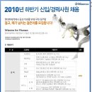 현대파워텍 채용 / 현대파워텍 2010년 하반기 각 분야별 신입&경력사원 채용 (~7/26) 이미지