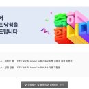 방탄소년단 부산콘서트 yet to come 티켓 이미지