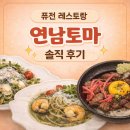 롯데백화점 창원점 | 연남토마 롯데백화점 창원점 퓨전 레스토랑 상남동 파스타 방문 후기