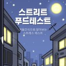 스트레스스트리트