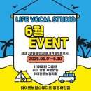 라이프보컬스튜디오