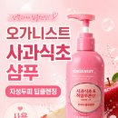 머리 금방 떡지는 지성두피에 좋은 샴푸｜오가니스트 사과식초 샴푸 후기