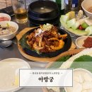 경명공원내야외화장실 | 봉선동 노포 술집 광주공원아방궁포차 / 연탄구이맛집 (비추메뉴, 솔직후기)