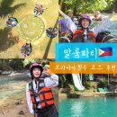 이동물 | 보라카이 말룸파티 투어 솔직 후기 (이동시간, 물온도, 점프까지 총정리)
