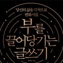 부를 끌어당기는 글쓰기, 책 후기