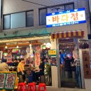 바다식당 | 샤로수길 술집 우기식당 바다 솔직한 후기