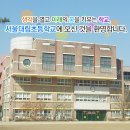 대림초등학교 이미지