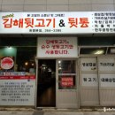 김해뒷고기 뒷통 이미지