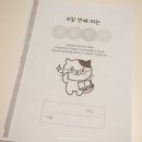 자신만만 한자 급수 도전 | 초2 첫 한자시험 도전 | 한국어문회 8급 준비 및 시험 후기