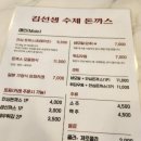 김선생 돈까스